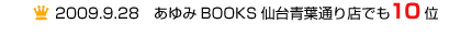 2009.9.28�������BOOKS���������̤�Ź�Ǥ�10��