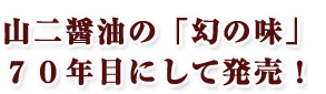 ��������Ρָ���̣�ס�70ǯ�ܤˤ���ȯ�䡪