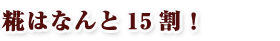 ��Ϥʤ��15�䡪