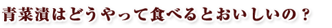 �ĺ��Ҥˤɤ���äƿ��٤�Ȥ��������Ρ�